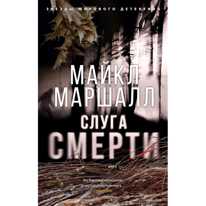 

Книга Слуга смерти