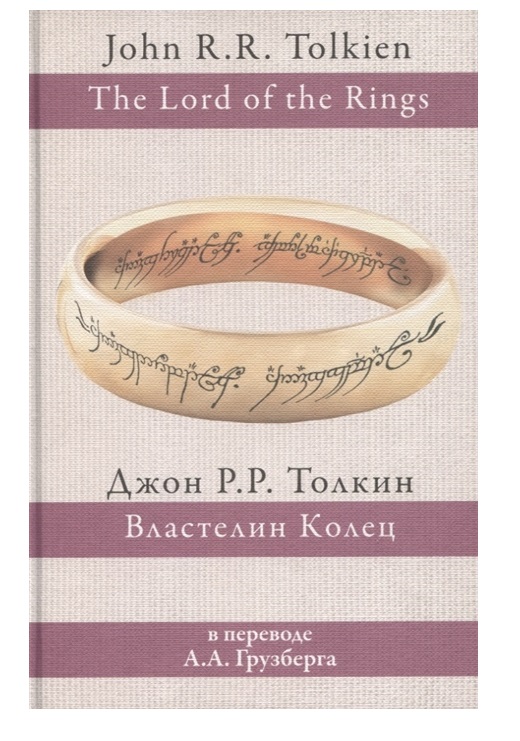 

Властелин колец