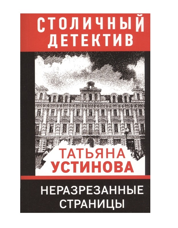 

Неразрезанные страницы