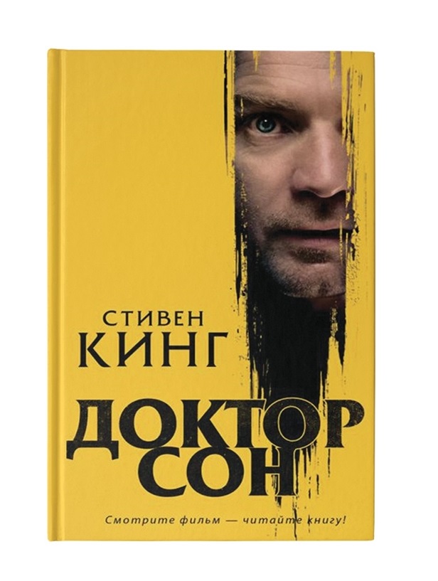 фото Книга доктор сон аст