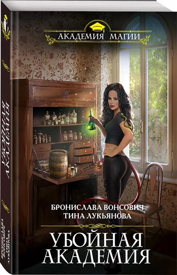 

Книга Убойная Академия