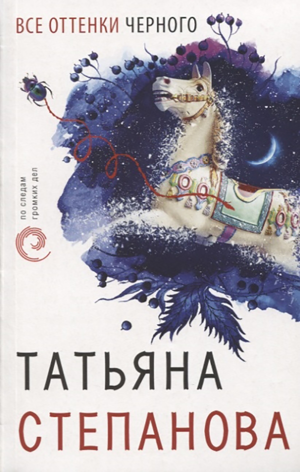 

Книга Все оттенки черного