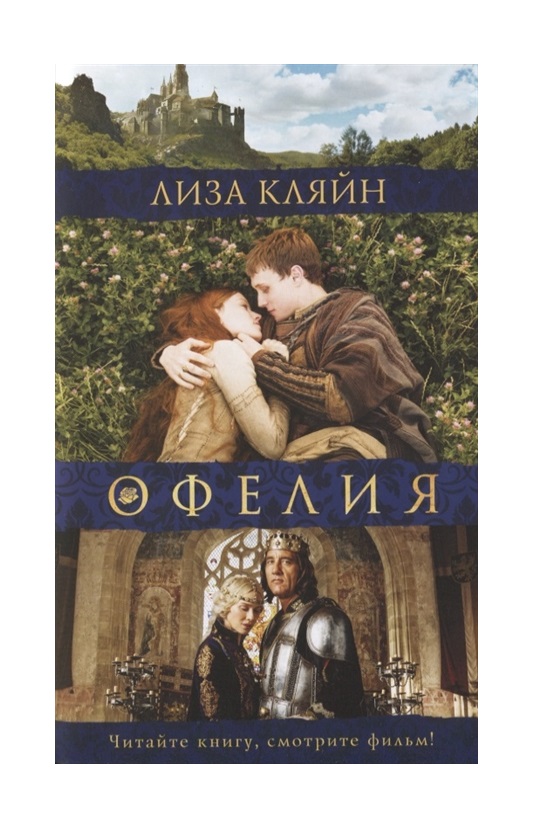

Мое имя Офелия