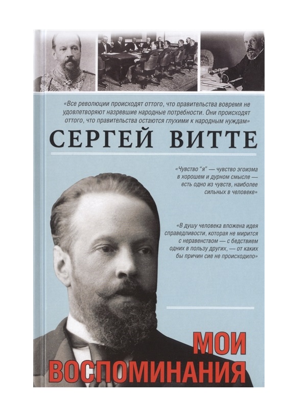 

Книга Мои воспоминания