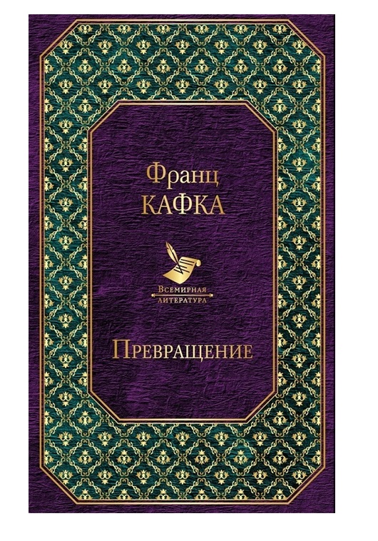 фото Книга превращение эксмо