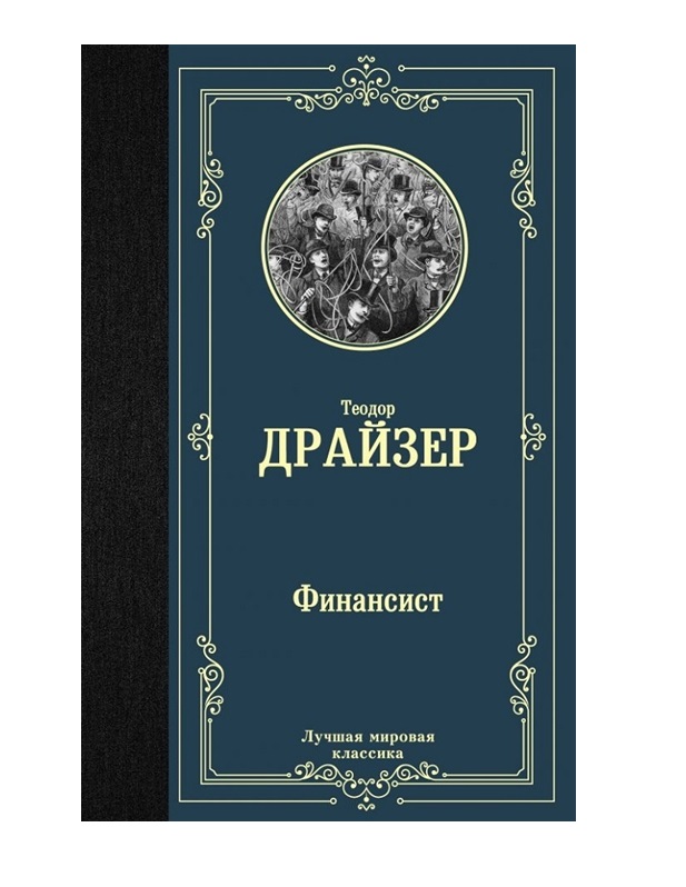 

Финансист
