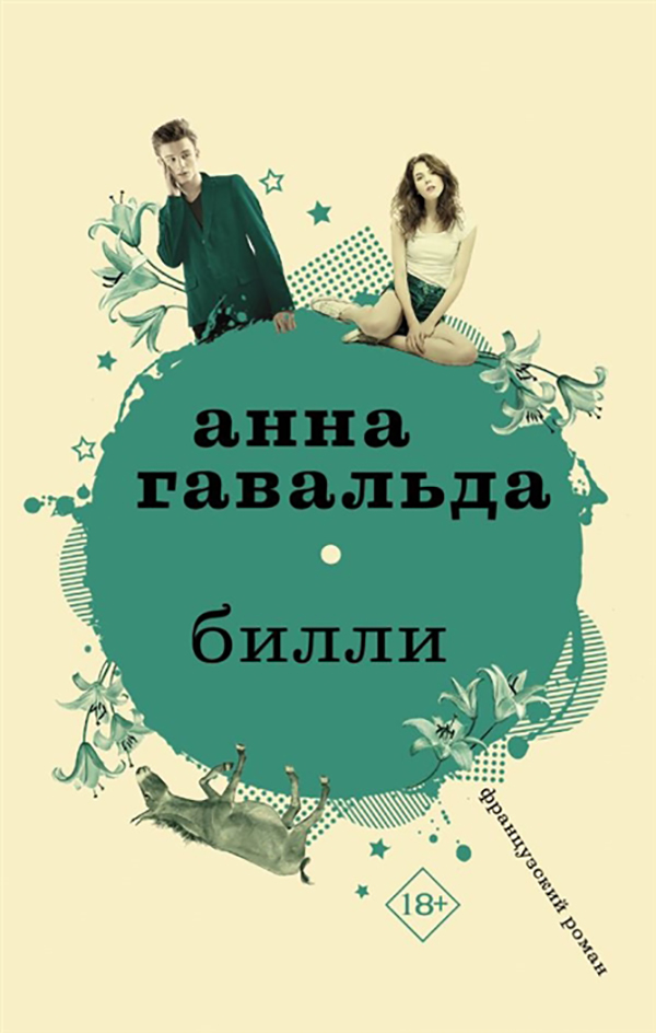 

Книга Билли
