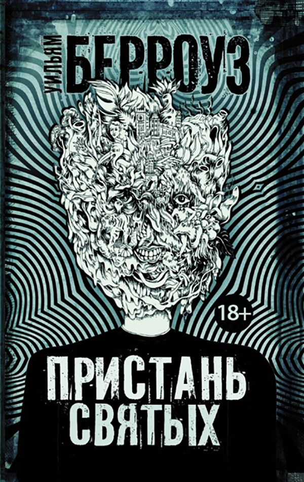 фото Книга пристань святых аст