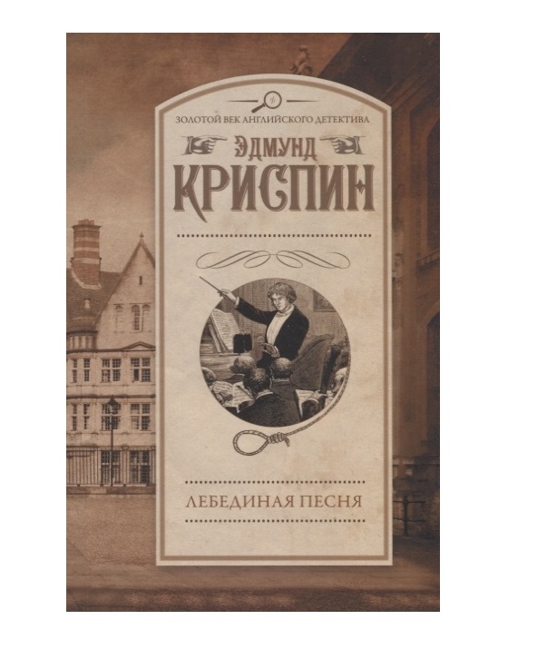 фото Книга лебединая песня аст