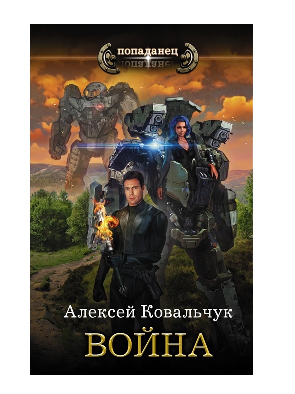 

Книга Война