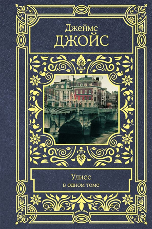 

Книга Улисс