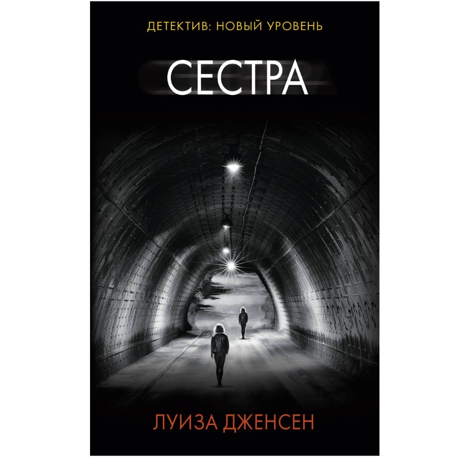 фото Книга сестра аст