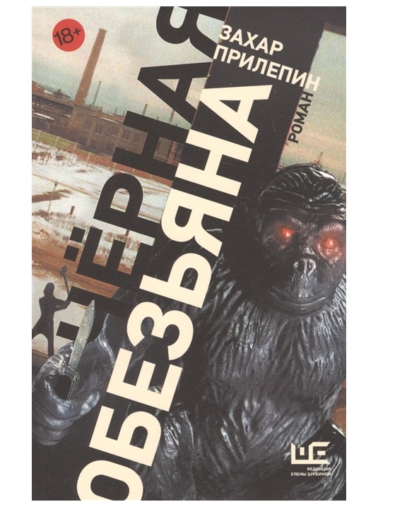 

Книга Черная обезьяна