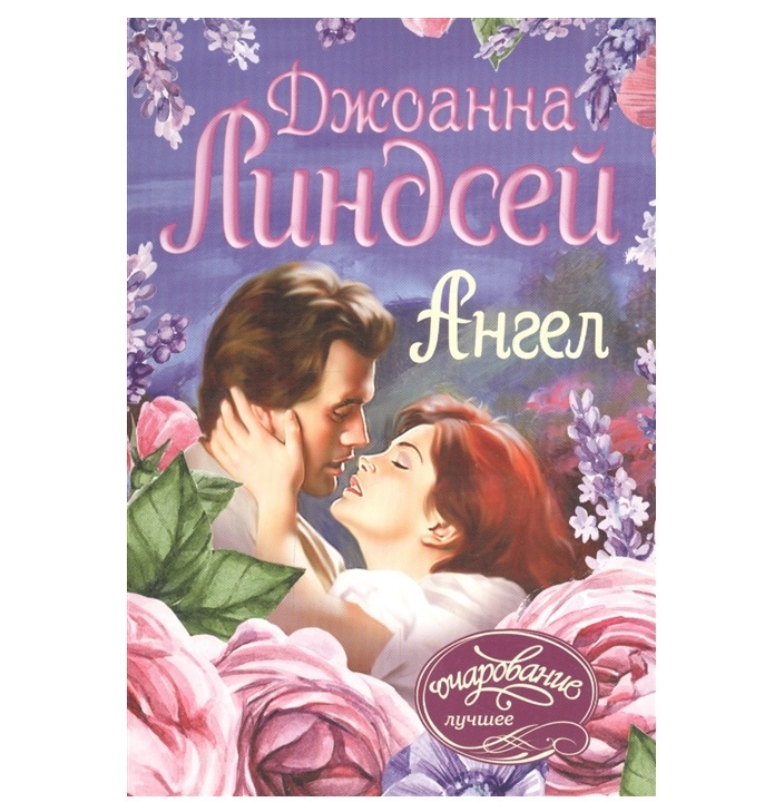 

Книга Ангел