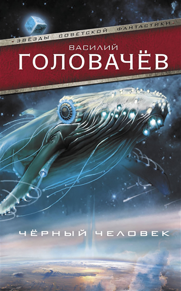 

Книга Черный человек