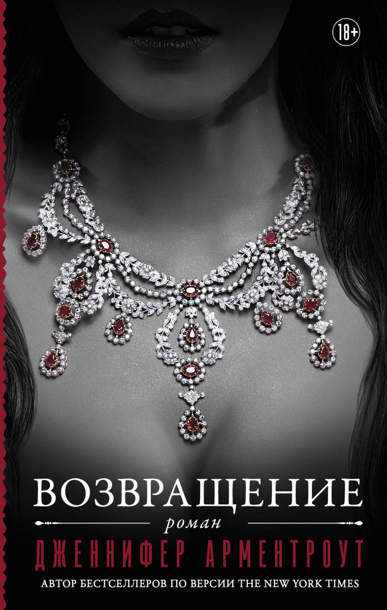 фото Книга возвращение аст