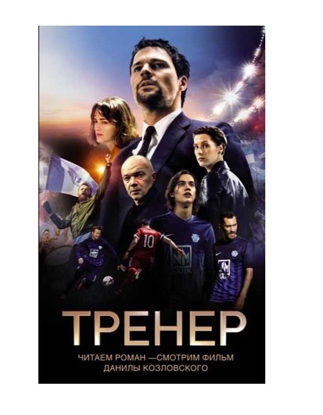 фото Книга тренер аст