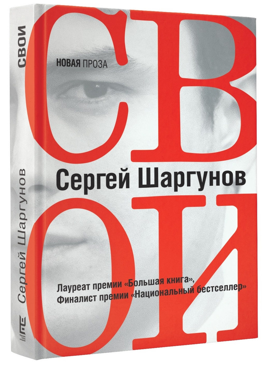 

Книга Свои