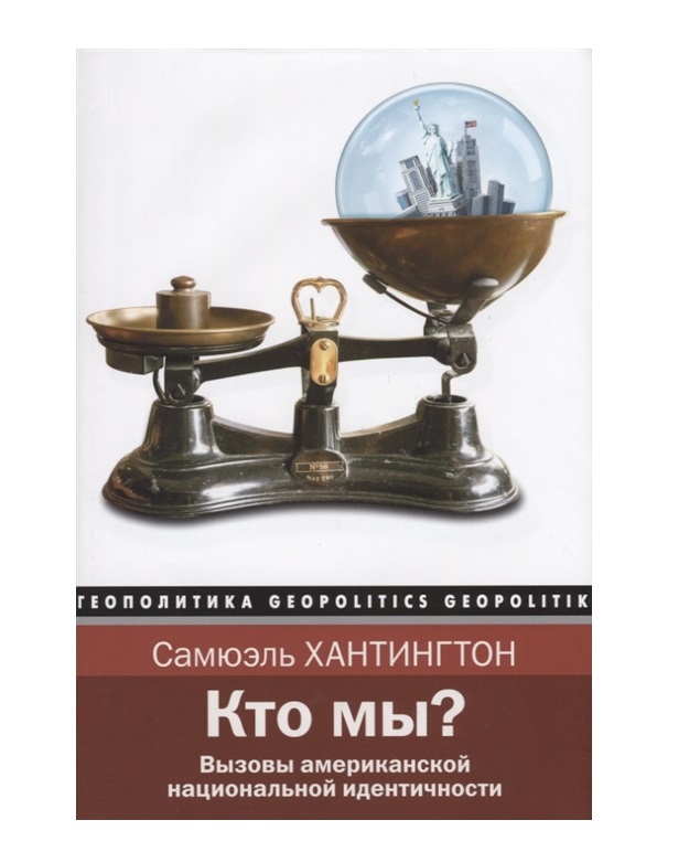 фото Книга кто мы? аст