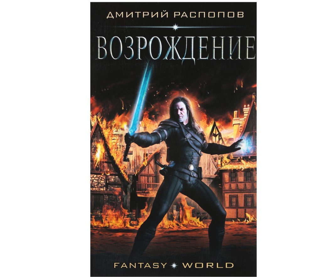 

Книга Возрождение