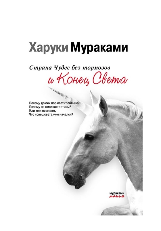 

Книга Страна Чудес без тормозов и Конец Света