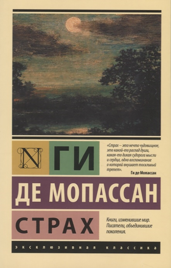 

Страх