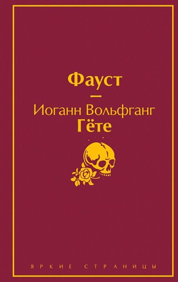 

Фауст