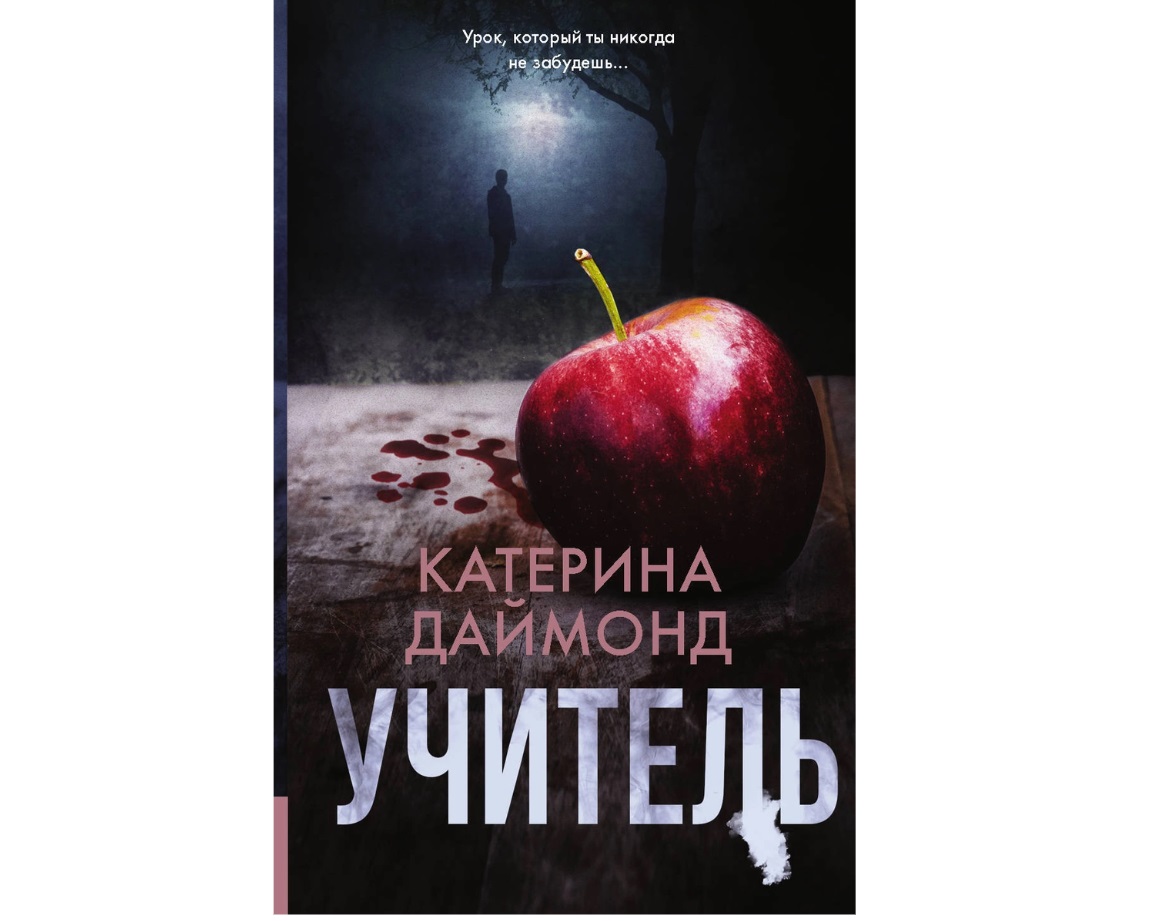 

Книга Учитель