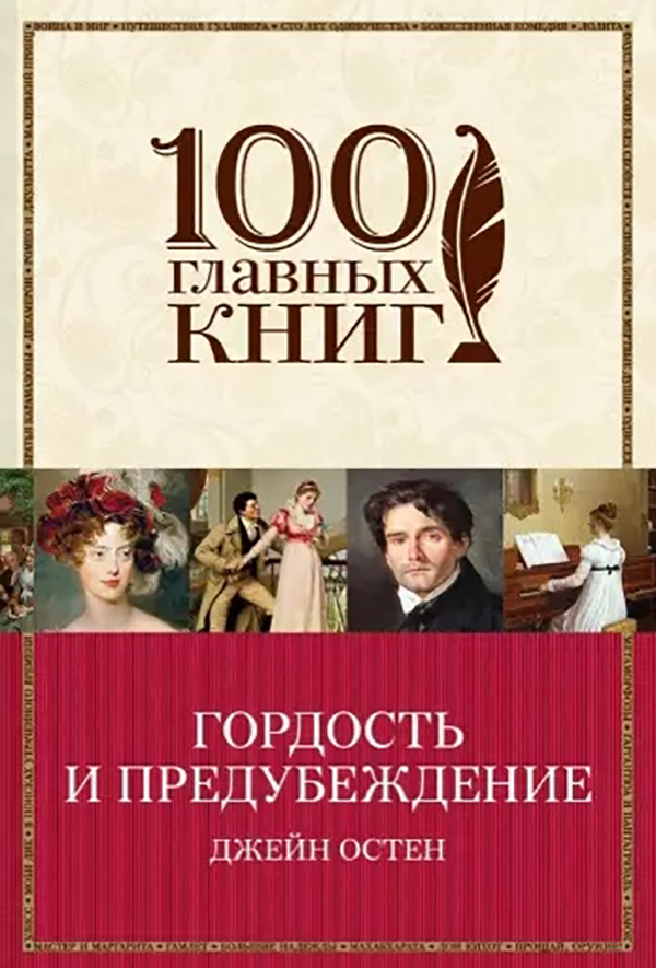 фото Книга гордость и предубеждение эксмо