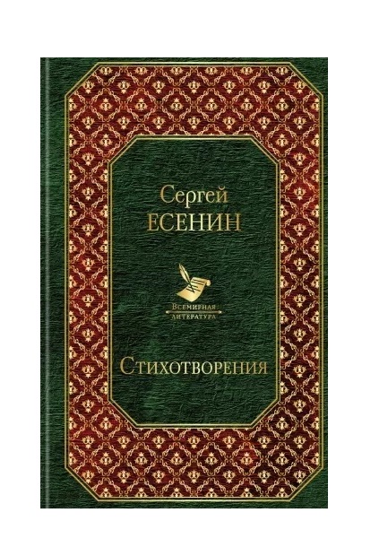 фото Книга стихотворения эксмо