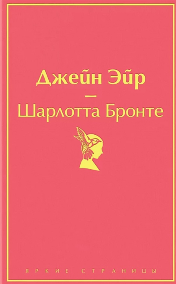 

Книга Джейн Эйр