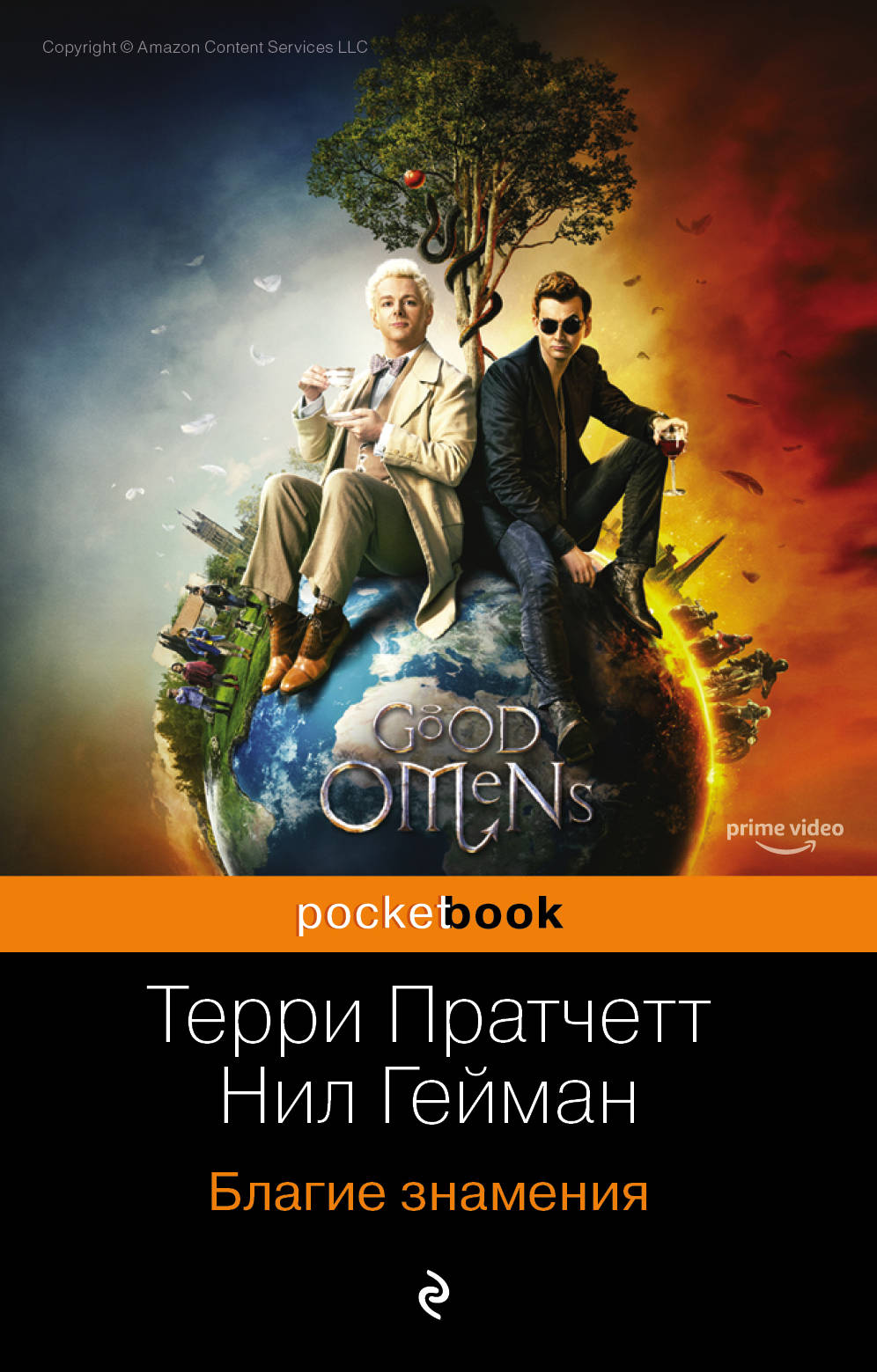 

Благие знамения