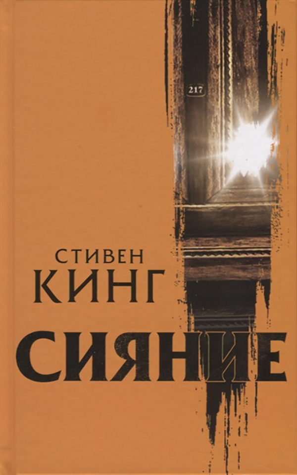 фото Книга сияние аст