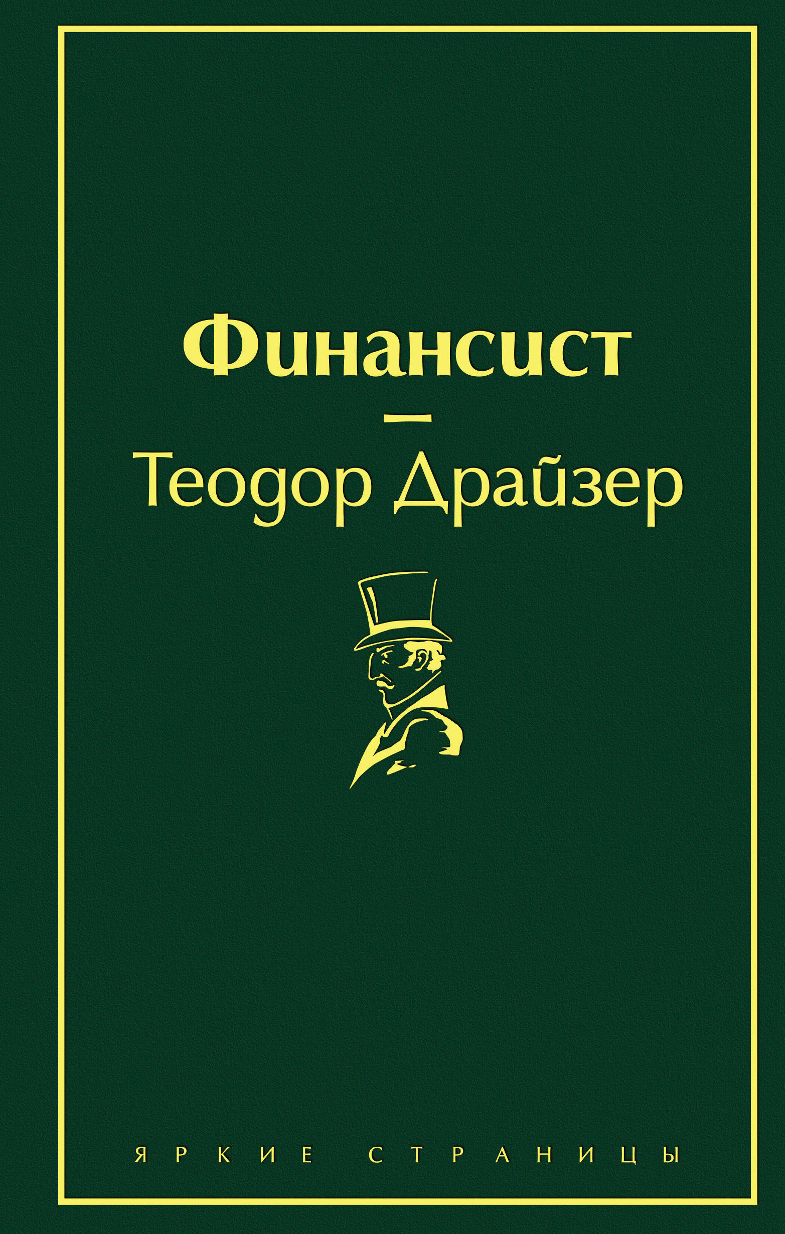 

Финансист