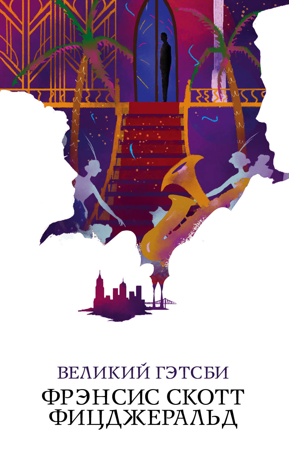 

Великий Гэтсби