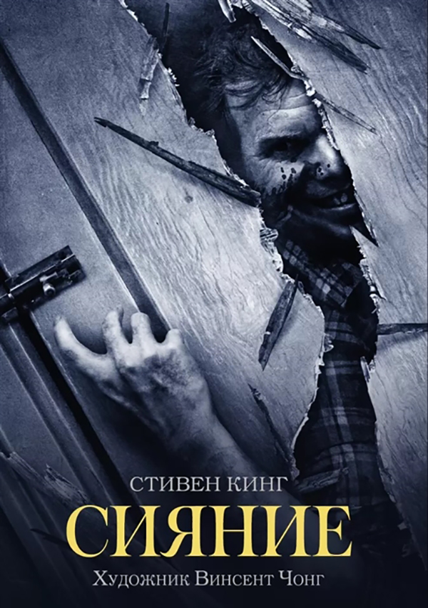 

Книга Сияние