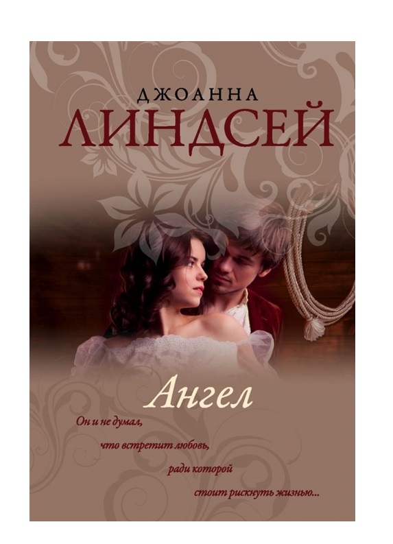 

Книга Ангел