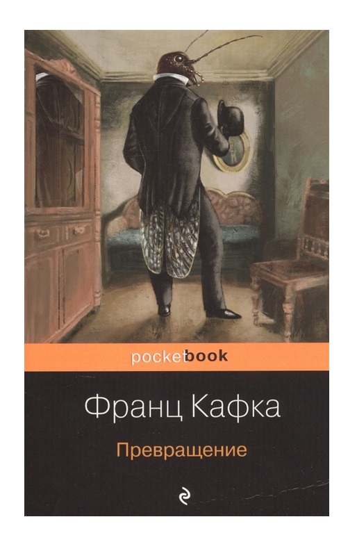 фото Книга превращение эксмо