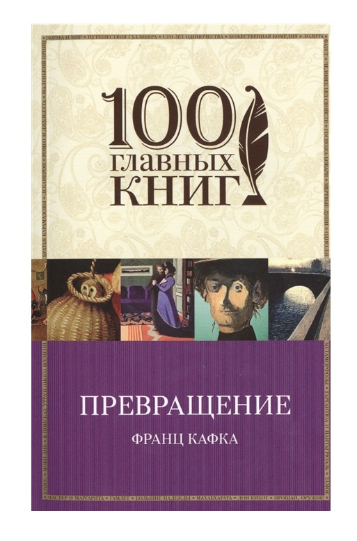 

Книга Превращение