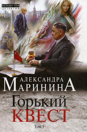 

Книга Горький квест. Том 1