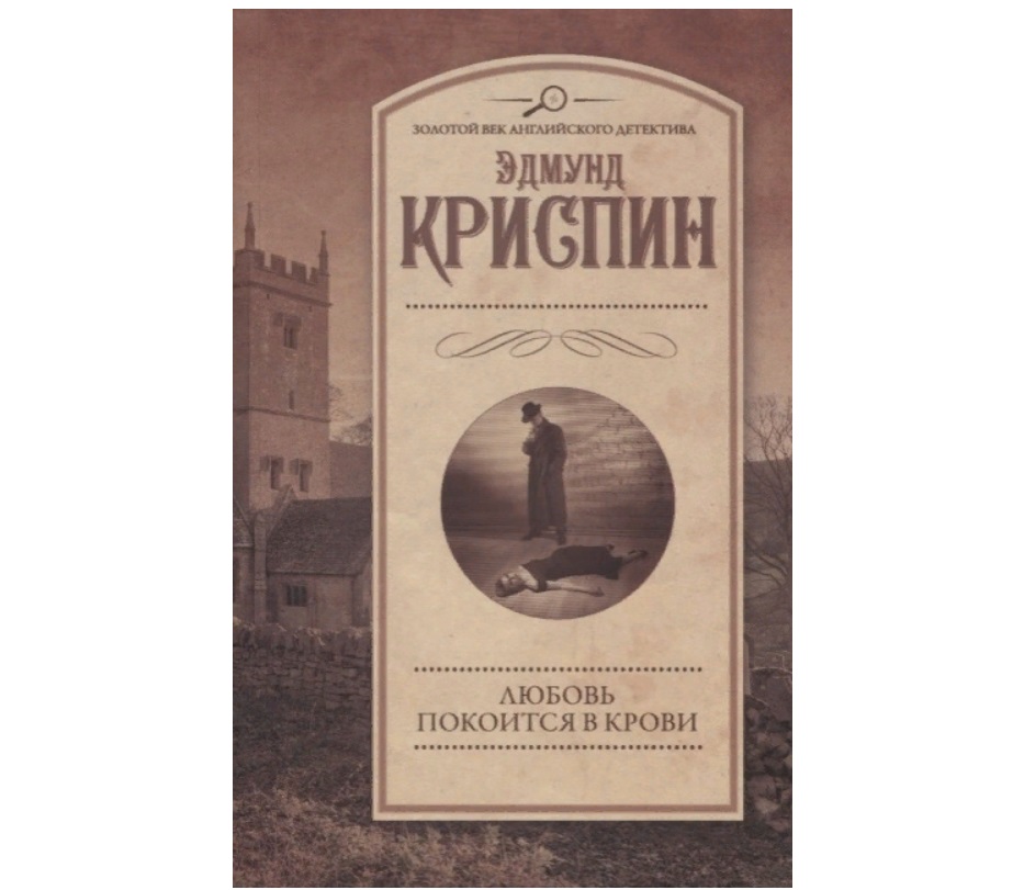 фото Книга любовь покоится в крови аст