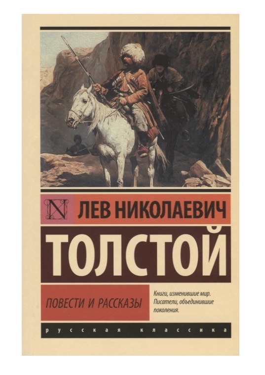 

Книга Повести и рассказы