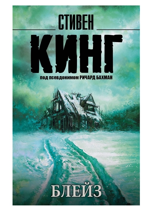 

Блейз