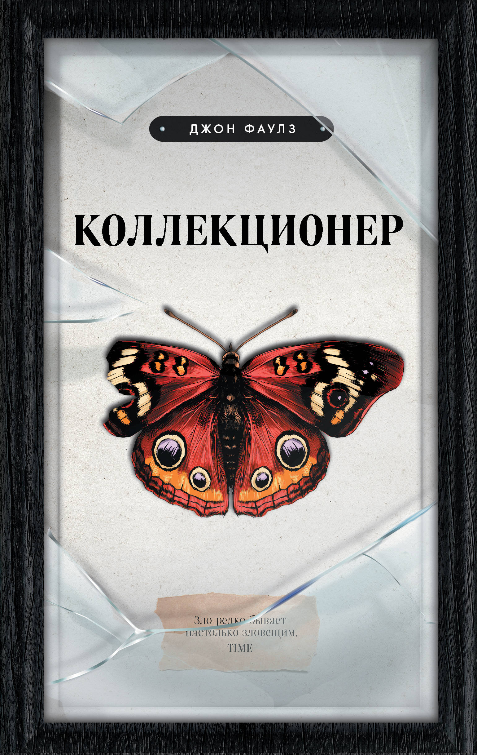 

Коллекционер