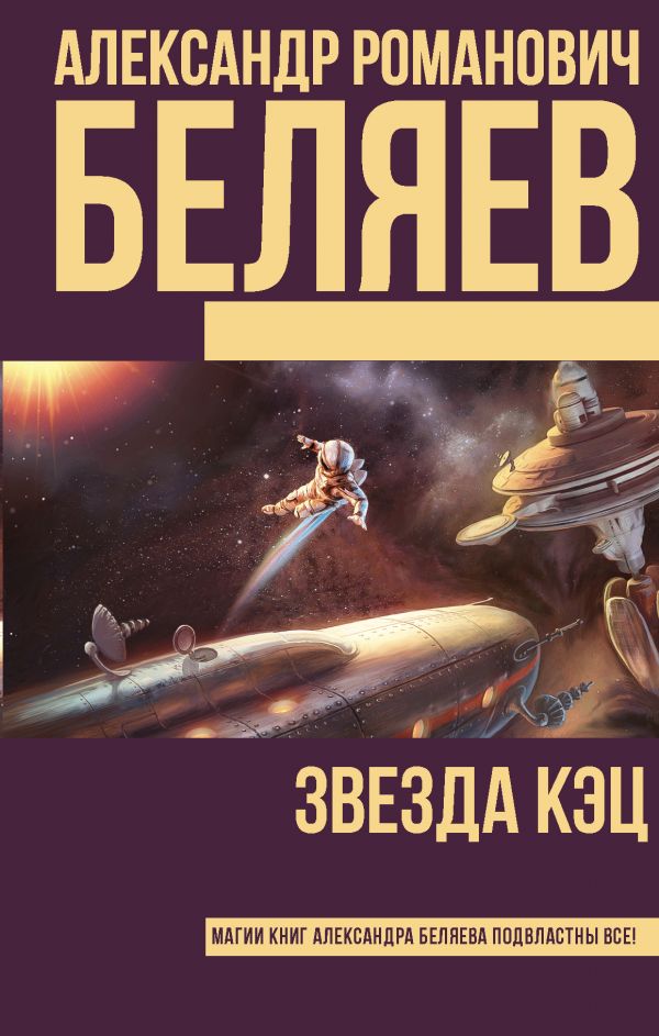 фото Книга звезда кэц аст