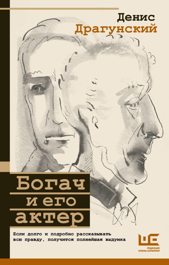 фото Книга богач и его актер аст