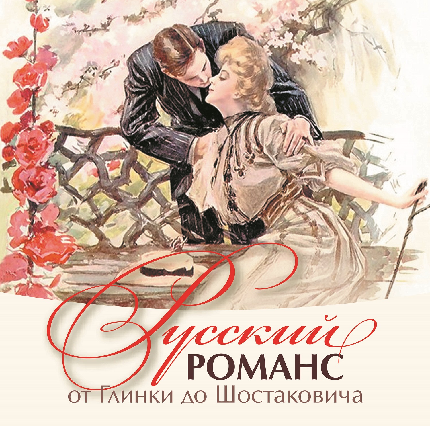 Russian romance