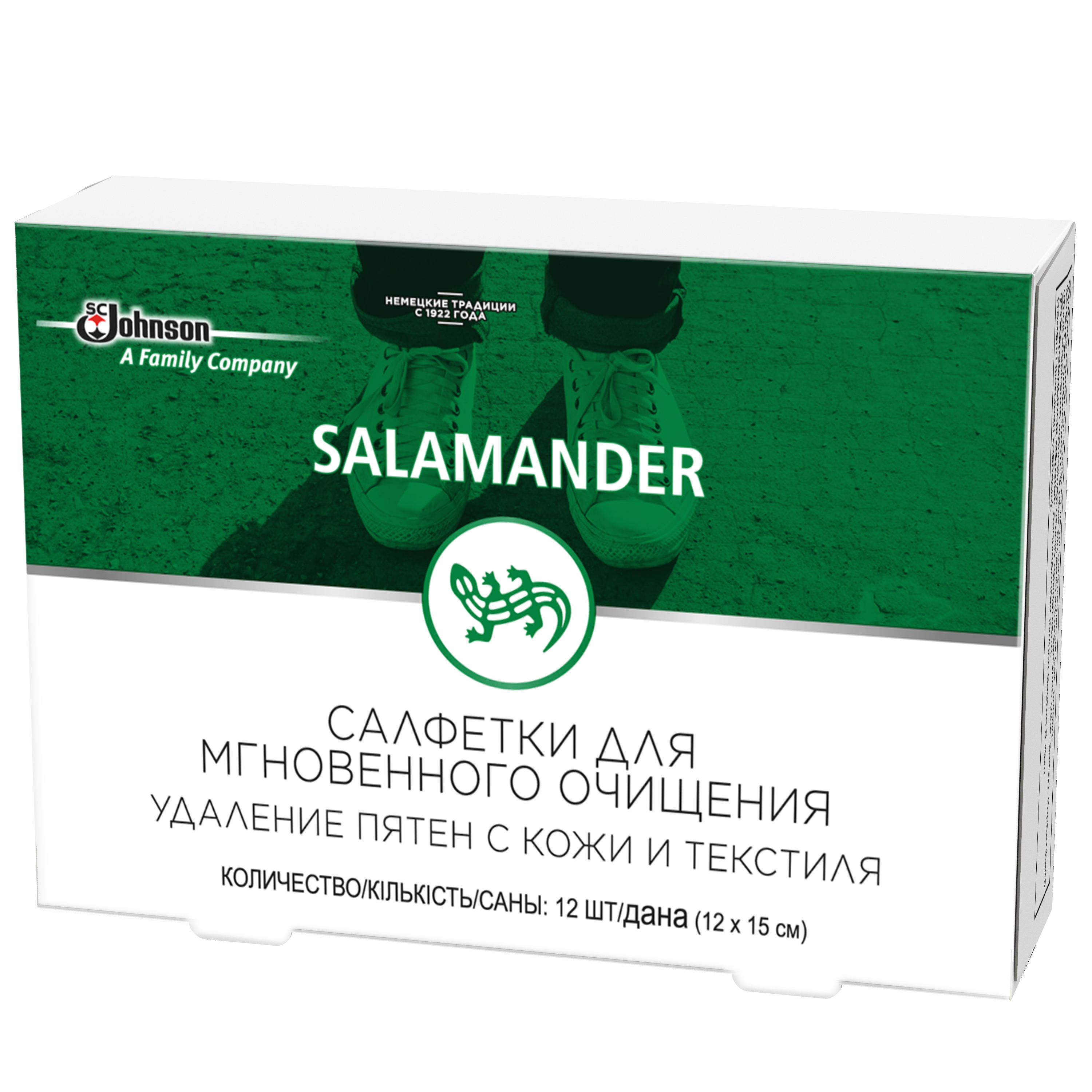 Салфетки для обуви Salamander для мгновенного очищения 12 шт