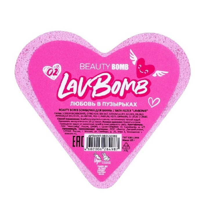 

Бомбочка для ванны Beauty Bomb "LavBomb" тон 02