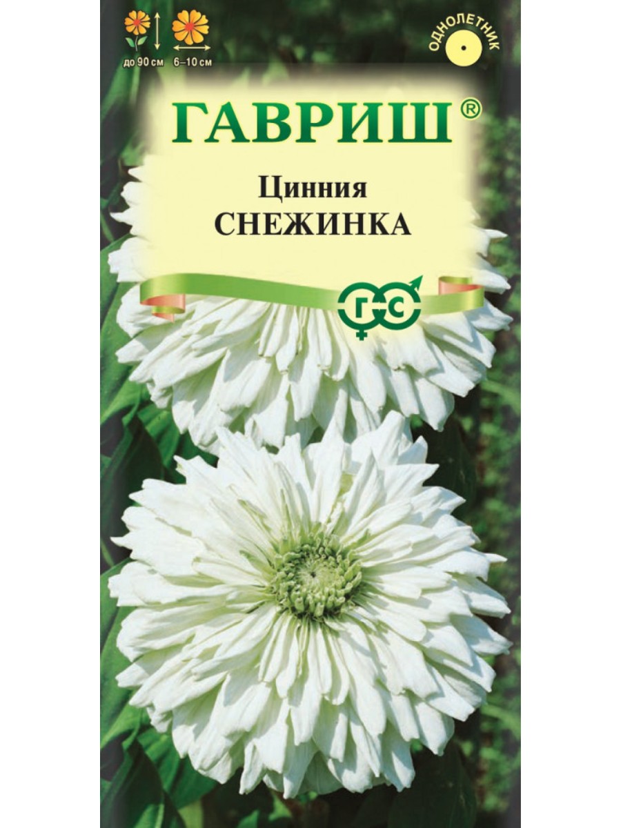 

Семена Гавриш Цинния Снежинка 10 упаковок по 02 гр.